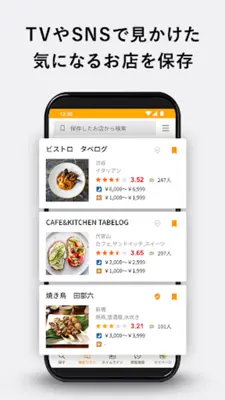 食べログ android App screenshot 1