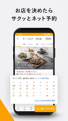 食べログ android App screenshot 2